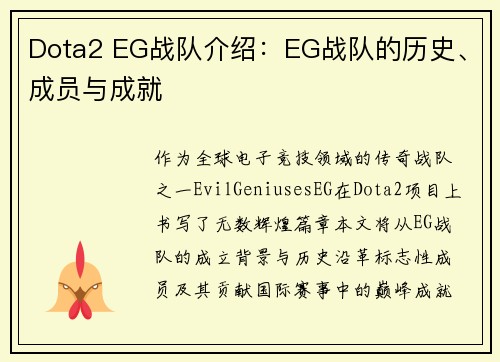 Dota2 EG战队介绍：EG战队的历史、成员与成就