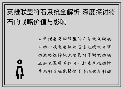 英雄联盟符石系统全解析 深度探讨符石的战略价值与影响