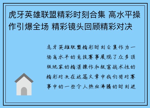 虎牙英雄联盟精彩时刻合集 高水平操作引爆全场 精彩镜头回顾精彩对决