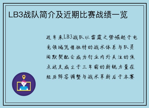 LB3战队简介及近期比赛战绩一览