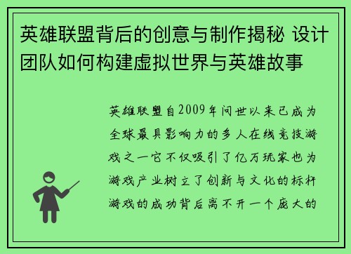 英雄联盟背后的创意与制作揭秘 设计团队如何构建虚拟世界与英雄故事