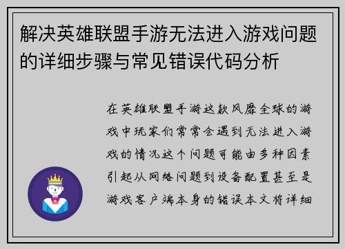 解决英雄联盟手游无法进入游戏问题的详细步骤与常见错误代码分析
