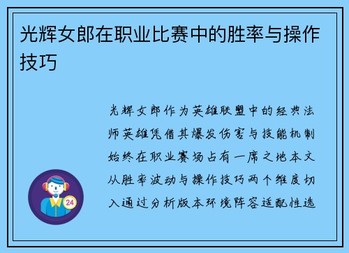 光辉女郎在职业比赛中的胜率与操作技巧
