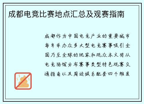 成都电竞比赛地点汇总及观赛指南