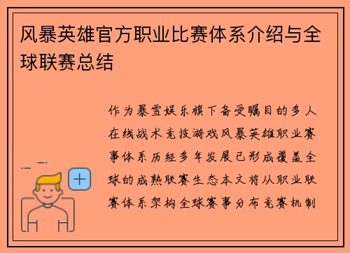 风暴英雄官方职业比赛体系介绍与全球联赛总结
