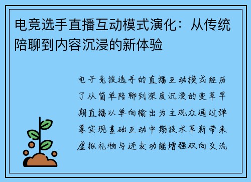 电竞选手直播互动模式演化：从传统陪聊到内容沉浸的新体验