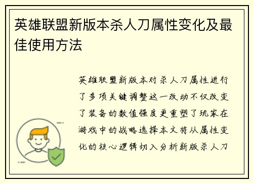 英雄联盟新版本杀人刀属性变化及最佳使用方法