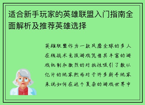 适合新手玩家的英雄联盟入门指南全面解析及推荐英雄选择