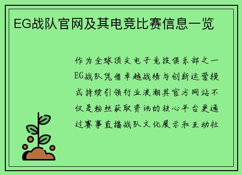 EG战队官网及其电竞比赛信息一览