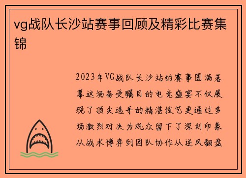 vg战队长沙站赛事回顾及精彩比赛集锦